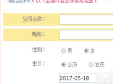 申请恢复QQ空间第5步