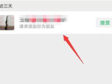 好友验证消息太长怎么看第3步