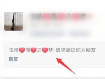好友验证消息太长怎么看第4步
