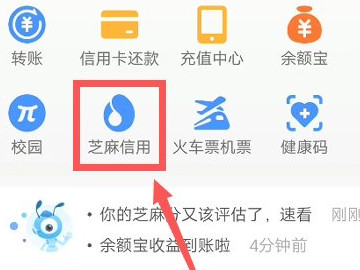 芝麻分降到350了还能恢复吗第1步