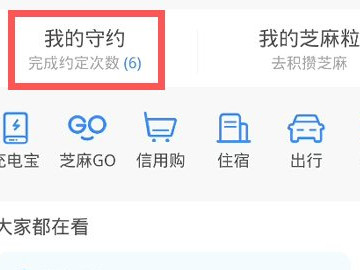芝麻分降到350了还能恢复吗第4步