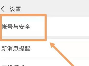 怎么将手机号绑回原来的微信第2步