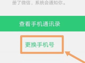 怎么将手机号绑回原来的微信第4步