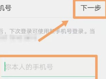怎么将手机号绑回原来的微信第5步