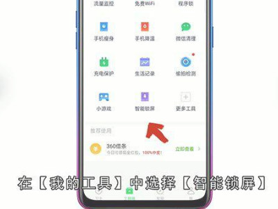 360自动屏保怎么关闭第2步