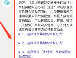 随手拍违章奖励在哪里领第8步