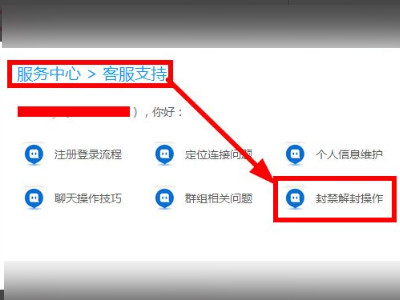 陌陌被禁言了怎么解除第3步