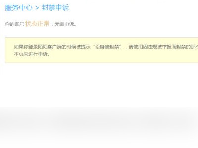 陌陌被禁言了怎么解除第4步