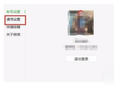电脑版微信声音在哪调第5步