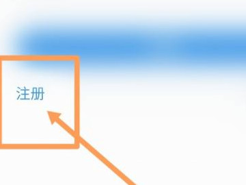 员工之家怎么注册第3步