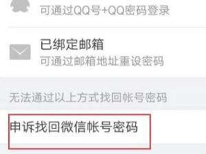 微信号手机号码不用了,怎么找回微信号第2步