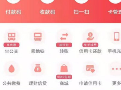 云闪付1分钱乘车规则第1步