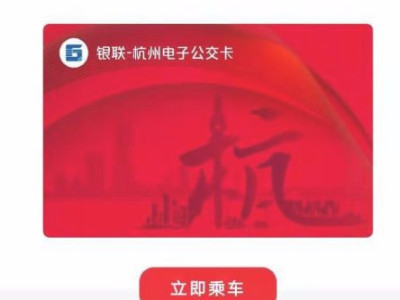 云闪付1分钱乘车规则第3步