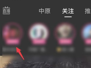 苹果手机抖音直播悬浮窗口怎么开启第2步