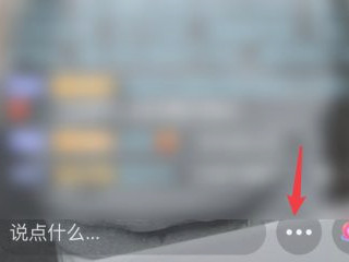 苹果手机抖音直播悬浮窗口怎么开启第3步