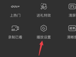 苹果手机抖音直播悬浮窗口怎么开启第4步