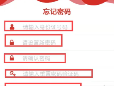 共青团密码忘了怎么找回密码第5步