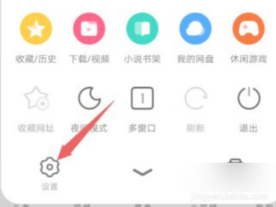 为什么uc浏览器打不开网页第3步