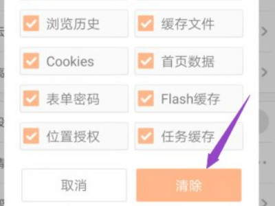 为什么uc浏览器打不开网页第5步