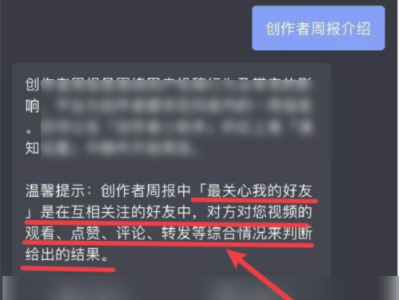 抖音周报最关心你的人怎么来的第4步