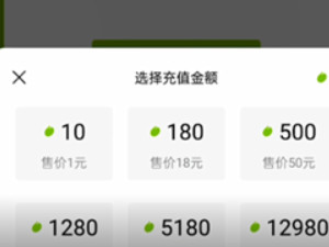 微信豆怎么充值第5步