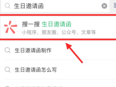 十岁生日邀请函怎么写微信第2步