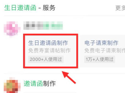 十岁生日邀请函怎么写微信第3步