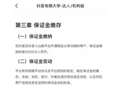 抖音押金500怎么退第6步