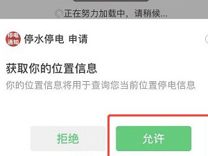 网上怎么查询停水通知第4步