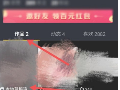 卸载抖音草稿视频能恢复吗第2步