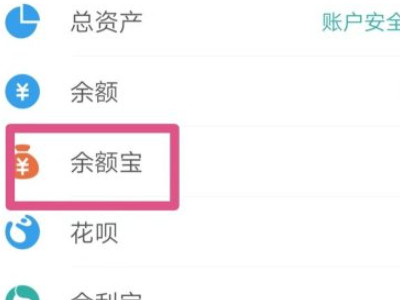 怎么把余额宝的钱转到余额第3步