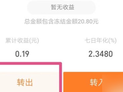 怎么把余额宝的钱转到余额第4步