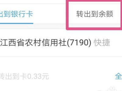 怎么把余额宝的钱转到余额第5步