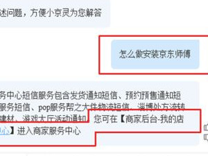 怎么入驻京东安装师傅第4步