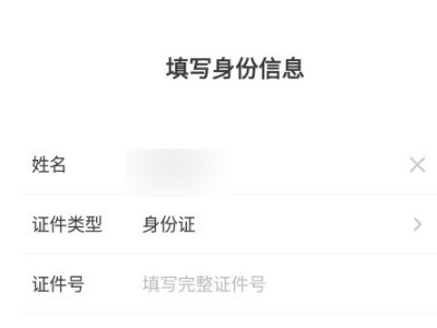 8.0.3微信不绑银行卡怎么实名认证第4步