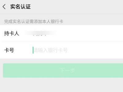 8.0.3微信不绑银行卡怎么实名认证第6步