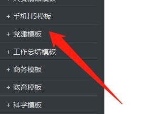 微党课视频如何制作第2步