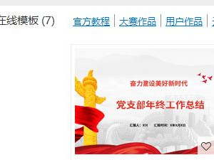 微党课视频如何制作第3步