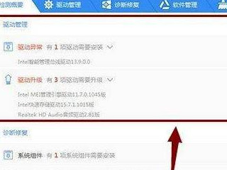 驱动精灵怎么安装打印机驱动第3步
