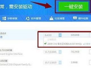 驱动精灵怎么安装打印机驱动第4步