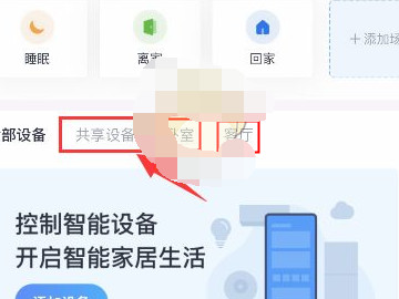 小翼管家怎么查看监控第2步