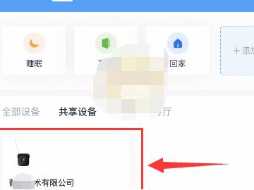 小翼管家怎么查看监控第3步