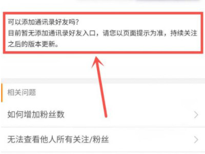 微博查找通讯录好友没了第5步
