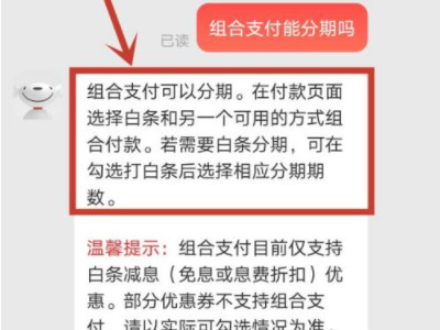 白条额度不够怎么分期买手机第4步