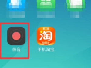 手机录音怎么发送给微信好友第1步