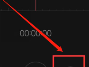手机录音怎么发送给微信好友第2步