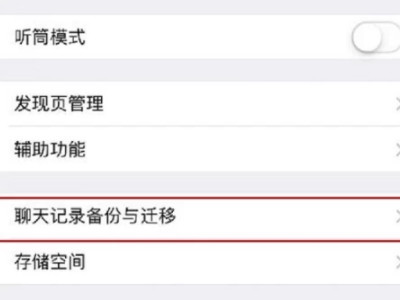 不花钱恢复微信聊天记录第3步