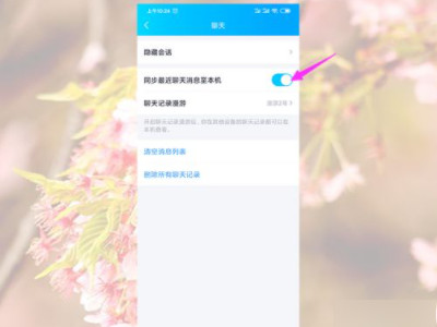 qq卸载后重新下载聊天记录还有吗第3步
