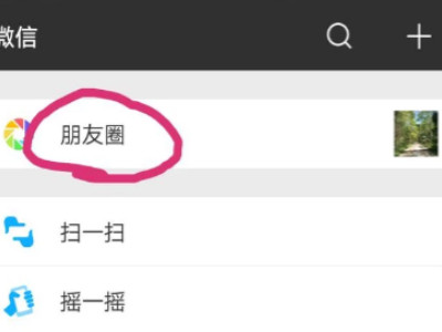 怎样把动态图发朋友圈第1步