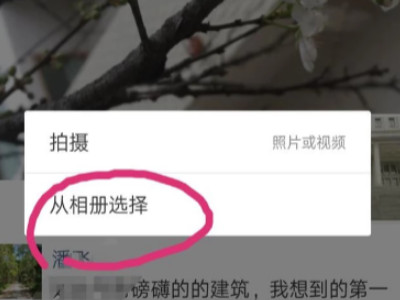 怎样把动态图发朋友圈第2步